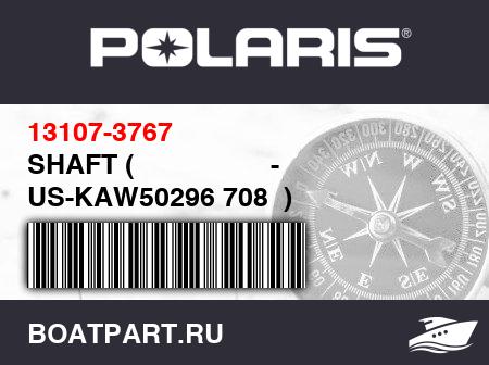 Изображение товара SHAFT (                  - US-KAW50296 708  )