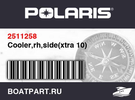 Изображение товара Cooler,rh,side(xtra 10)