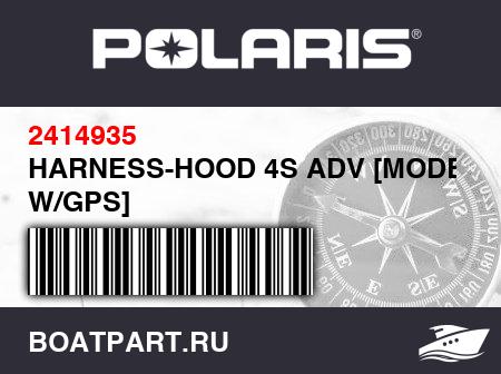 Изображение товара HARNESS-HOOD 4S ADV [MODELS W/GPS]