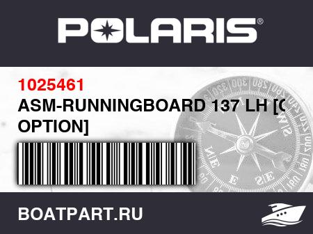 Изображение товара ASM-RUNNINGBOARD 137 LH [COLOR OPTION]