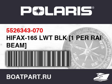 Изображение товара HIFAX-165 LWT BLK [1 PER RAIL BEAM]