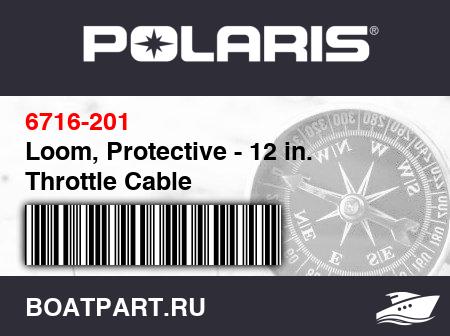 Изображение товара Loom, Protective - 12 in. Throttle Cable