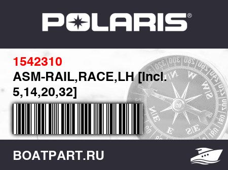 Изображение товара ASM-RAIL,RACE,LH [Incl. 5,14,20,32]