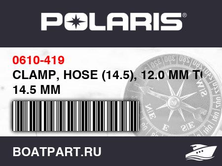 Изображение товара CLAMP, HOSE (14.5), 12.0 MM TO 14.5 MM