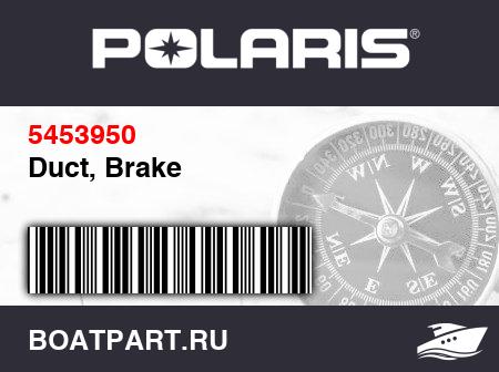 Изображение товара Duct, Brake