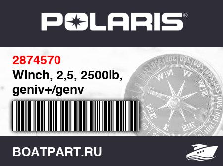 Изображение товара Winch, 2,5, 2500lb, geniv+/genv