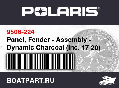 Изображение товара Panel, Fender - Assembly - Dynamic Charcoal (inc. 17-20)