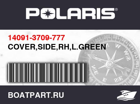 Изображение товара COVER,SIDE,RH,L.GREEN