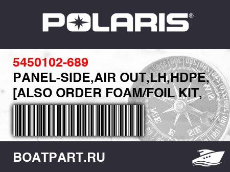 Изображение товара PANEL-SIDE,AIR OUT,LH,HDPE,VBL [ALSO ORDER FOAM/FOIL KIT, 2634973]