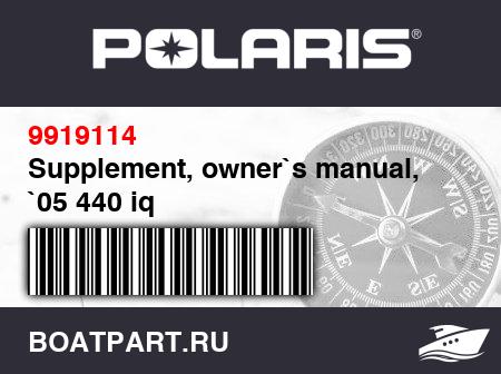 Изображение товара Supplement, owner`s manual, `05 440 iq