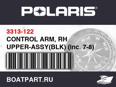 Изображение товара CONTROL ARM, RH UPPER-ASSY(BLK) (inc. 7-8)