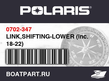 Изображение товара LINK,SHIFTING-LOWER (inc. 18-22)