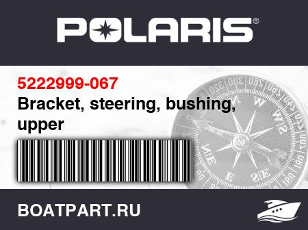 Изображение товара Bracket, steering, bushing, upper