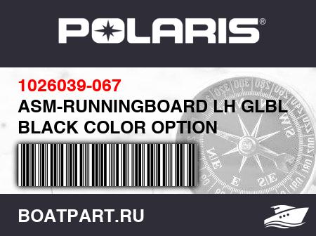 Изображение товара ASM-RUNNINGBOARD LH GLBLK BLACK COLOR OPTION