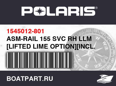 Изображение товара ASM-RAIL 155 SVC RH LLM [LIFTED LIME OPTION][INCL. 13,14]