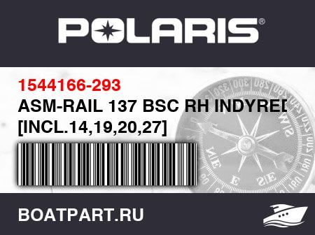 Изображение товара ASM-RAIL 137 BSC RH INDYRED [INCL.14,19,20,27]