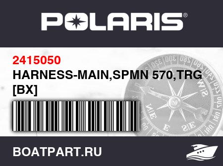 Изображение товара HARNESS-MAIN,SPMN 570,TRG,EVAP [BX]