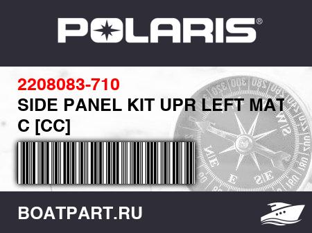 Изображение товара SIDE PANEL KIT UPR LEFT MATTE C [CC]
