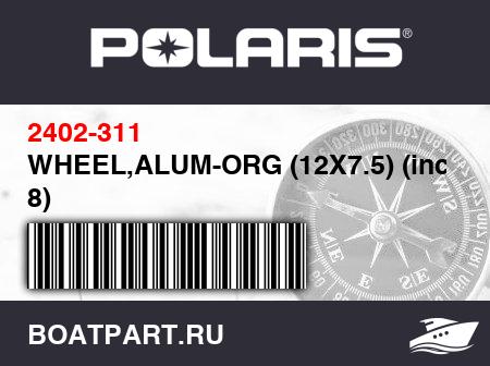 Изображение товара WHEEL,ALUM-ORG (12X7.5) (inc. 8)