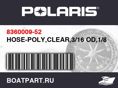 Изображение товара HOSE-POLY,CLEAR,3/16 OD,1/8 ID