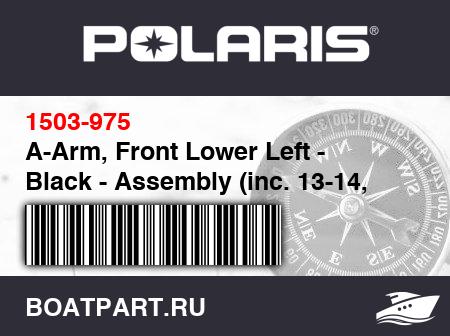Изображение товара A-Arm, Front Lower Left - Black - Assembly (inc. 13-14, 16-17)