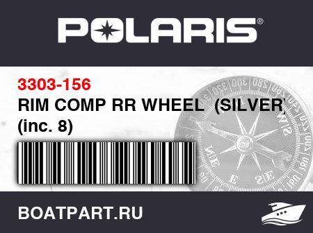 Изображение товара RIM COMP RR WHEEL  (SILVER) (inc. 8)
