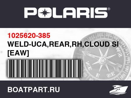 Изображение товара WELD-UCA,REAR,RH,CLOUD SILVER [EAW]