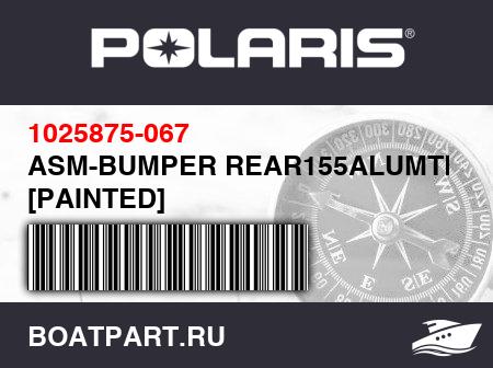 Изображение товара ASM-BUMPER REAR155ALUMTPRD BLK [PAINTED]
