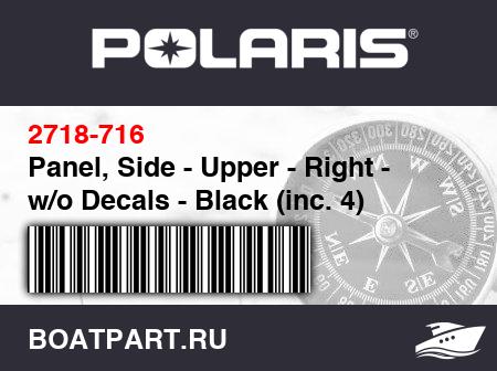Изображение товара Panel, Side - Upper - Right - w/o Decals - Black (inc. 4)