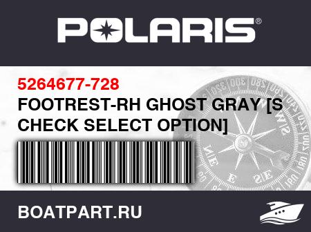 Изображение товара FOOTREST-RH GHOST GRAY [SNOW CHECK SELECT OPTION]