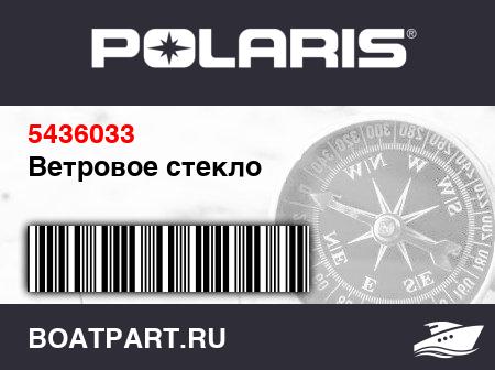 Изображение товара Ветровое стекло