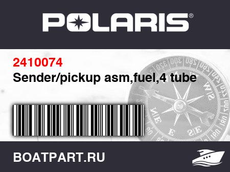 Изображение товара Sender/pickup asm,fuel,4 tube