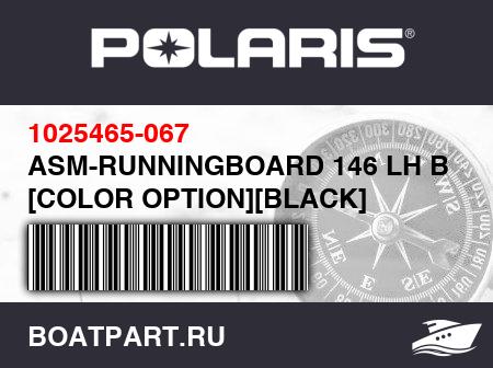 Изображение товара ASM-RUNNINGBOARD 146 LH BLK [COLOR OPTION][BLACK]