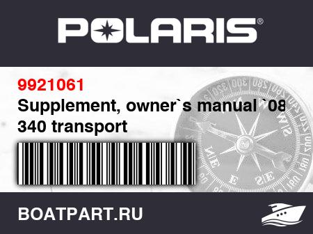 Изображение товара Supplement, owner`s manual `08 340 transport