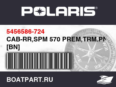 Изображение товара CAB-RR,SPM 570 PREM,TRM.PNT,RB [BN]