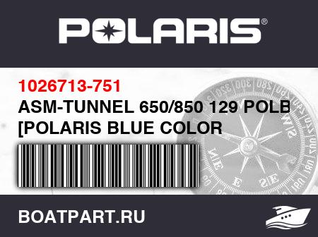 Изображение товара ASM-TUNNEL 650/850 129 POLBLUE [POLARIS BLUE COLOR OPTION][INCL. TUNNEL COOLER]