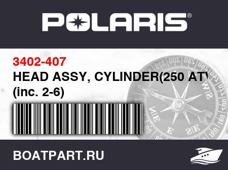 Изображение товара HEAD ASSY, CYLINDER(250 ATV) (inc. 2-6)
