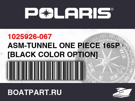 Изображение товара ASM-TUNNEL ONE PIECE 165P GLBK [BLACK COLOR OPTION]