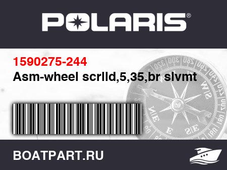 Изображение товара Asm-wheel scrlld,5,35,br slvmt