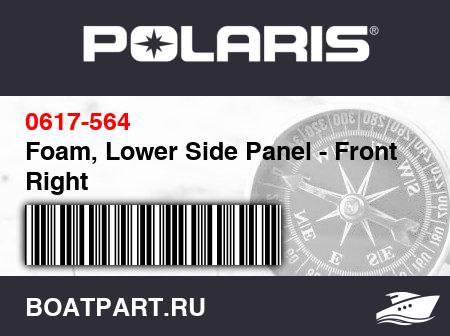 Изображение товара Foam, Lower Side Panel - Front Right