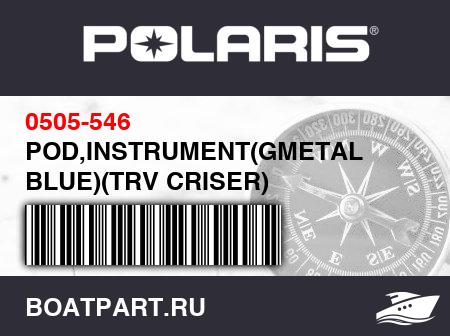 Изображение товара POD,INSTRUMENT(GMETAL BLUE)(TRV CRISER)