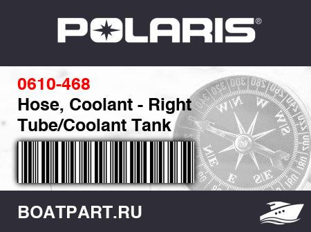 Изображение товара Hose, Coolant - Right Tube/Coolant Tank