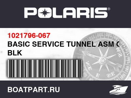 Изображение товара BASIC SERVICE TUNNEL ASM GS BLK