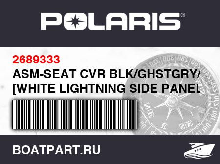 Изображение товара ASM-SEAT CVR BLK/GHSTGRY/WHITE [WHITE LIGHTNING SIDE PANEL MODEL OPTION]