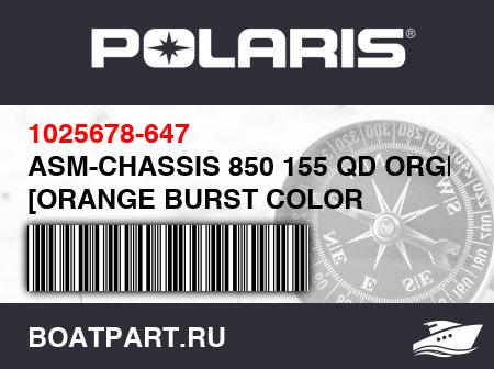 Изображение товара ASM-CHASSIS 850 155 QD ORGBST [ORANGE BURST COLOR OPTION][INCL. BULKHEAD AND QD BACKER PLATE]