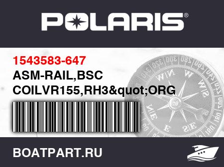 Изображение товара ASM-RAIL,BSC COILVR155,RH3"ORG