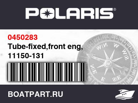 Изображение товара Tube-fixed,front eng, 11150-131