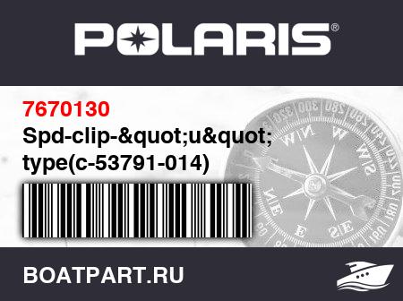 Изображение товара Spd-clip-&quot;u&quot; type(c-53791-014)