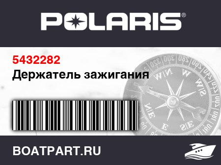 Изображение товара Держатель зажигания