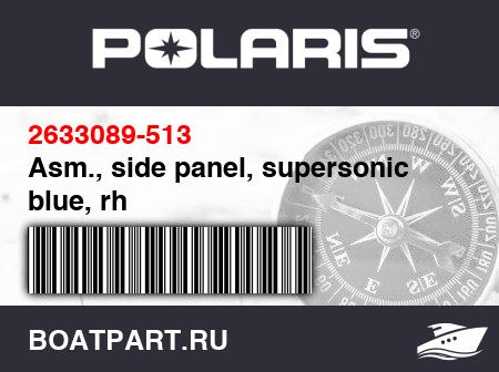 Изображение товара Asm., side panel, supersonic blue, rh
